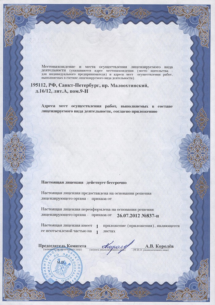 Лицензия на осуществление фармацевтической деятельности в Еманжелинске